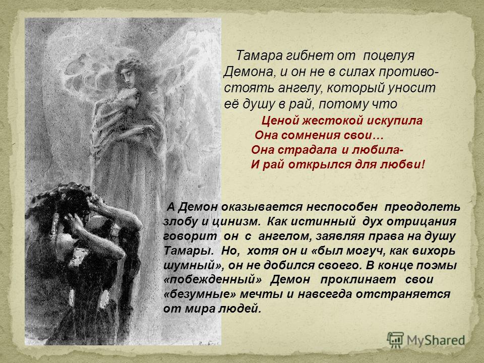 Михаил лермонтов. краткое содержание «демон»