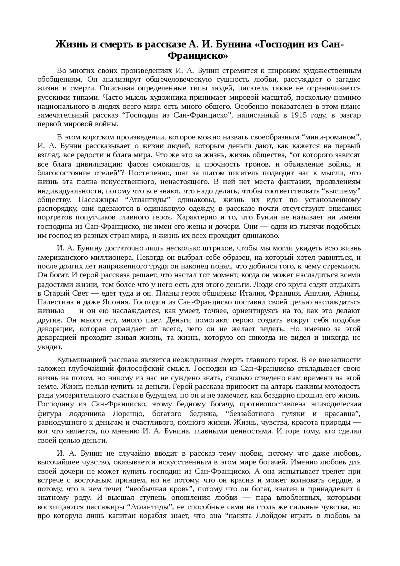 Анализ рассказа сны чанга бунина, сочинение