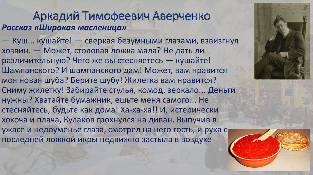 Главные герои рассказа специалист аверченко