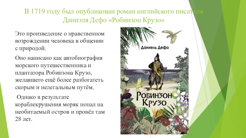 Краткое содержание «робинзон крузо» за 1 минуту и по главам за 12 минут