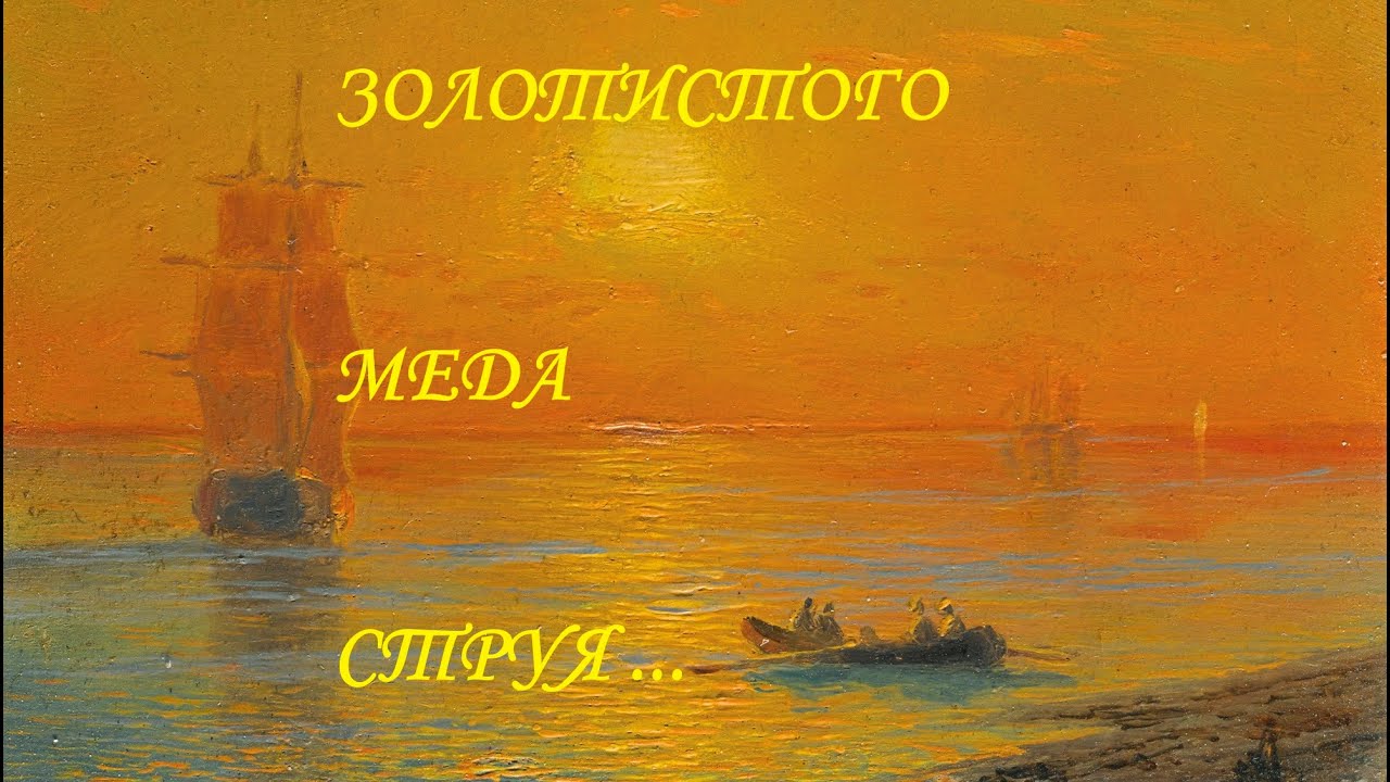 Учитель словесности: анализ стихотворения о.э. мандельштама «золотистого меда струя из бутылки текла…»