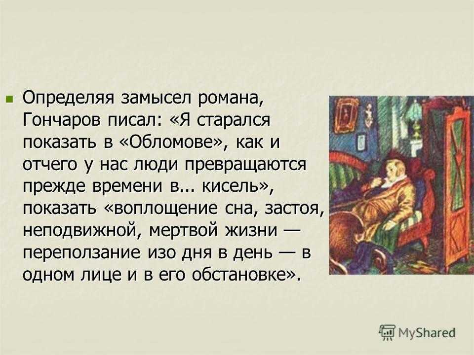 Анализ произведения «обломов» и. а. гончарова