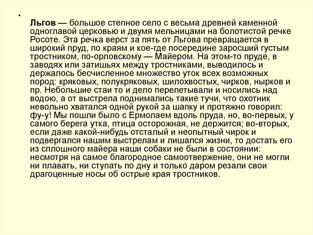 Тургенев "мой сосед радилов. однодворец овсянников. льгов" | критика