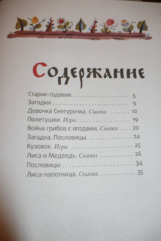 Краткое содержание сказка старик годовик - граматика и образование на pisanino.ru