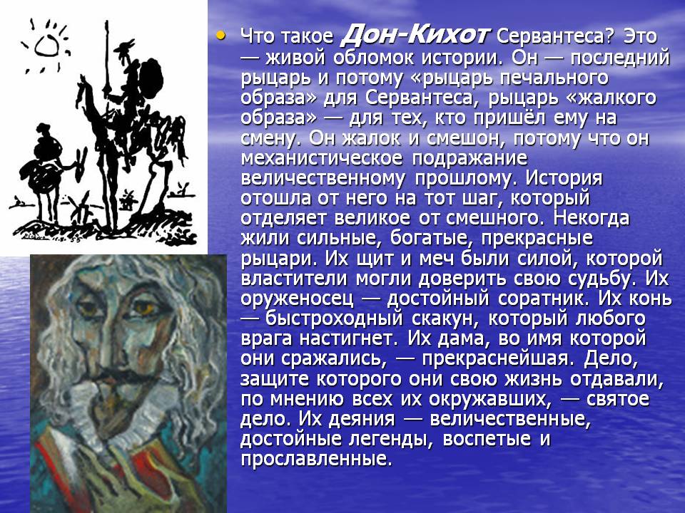 «донкихот» мигеля де сервантеса - краткое содержание