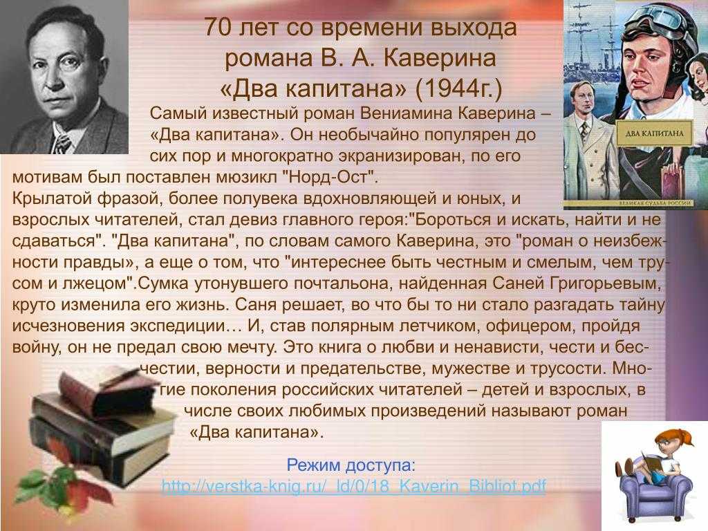 Каверин «два капитана»: кто главные герои и какая главная мысль