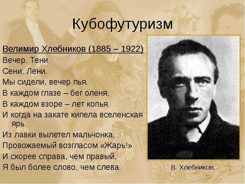 Анализ стихотворения хлебникова «кузнечик. стихотворение "кузнечик" хлебников виктор владимирович крылышкуя золотописьмом тончайших жил