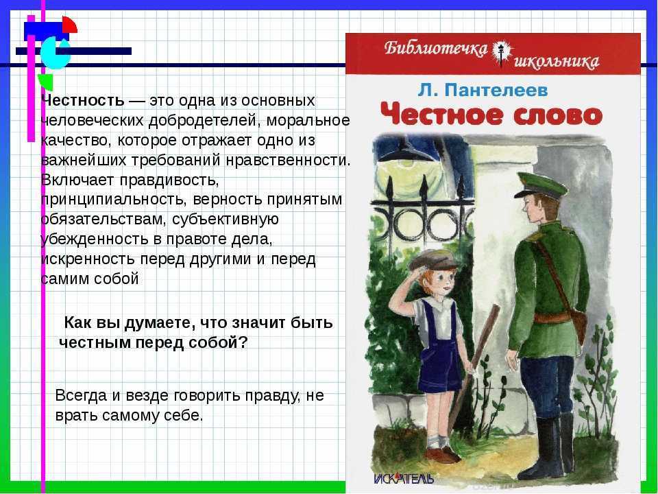 «честное слово» краткое содержание рассказа пантелеева – читать пересказ онлайн