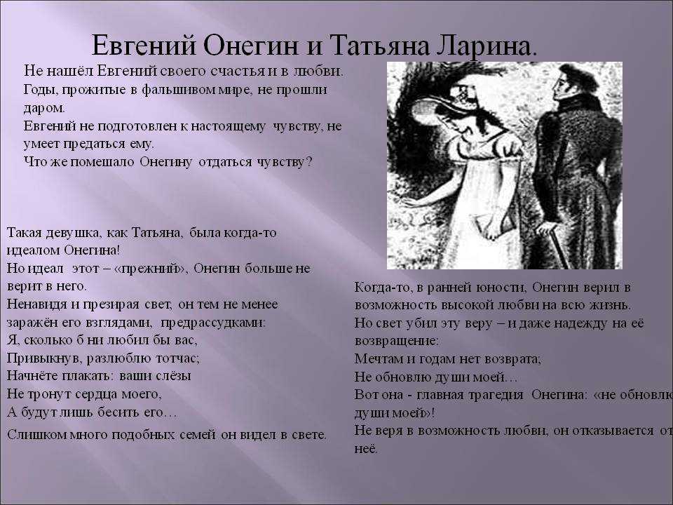Над чем заставляет задуматься роман "евгений онегин"