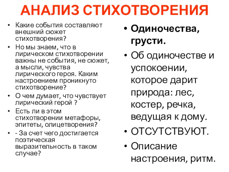 Почему вам понравилось стихотворение сквозь туман едва заметный