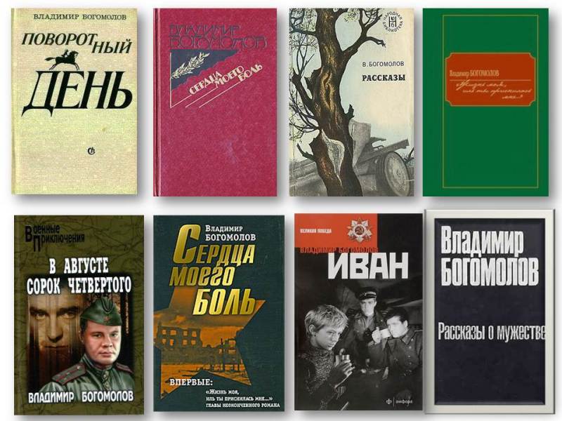 План рассказа первая любовь богомолова