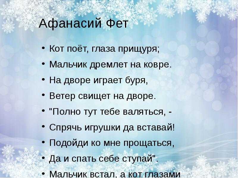 Чудесная картина фет. «чудная картина», анализ стихотворения фета