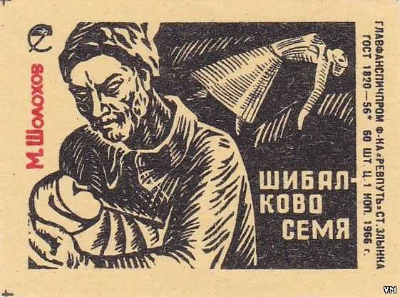Краткое содержание рассказа «шибалково семя» шолохова: главные герои произведения, пересказ сюжета книги