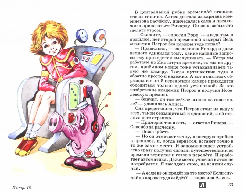Читательский дневник булычев девочка с планеты земля. «путешествие алисы» читательский дневник
