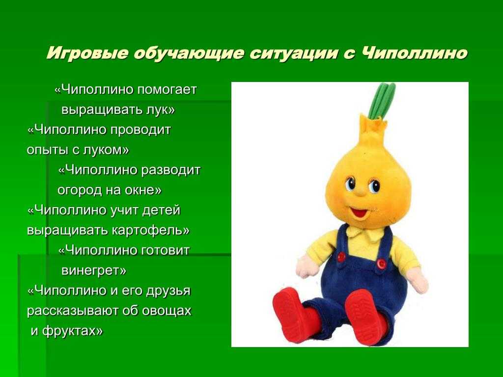 Комплексный анализ сказки-повести 'приключения чиполлино'