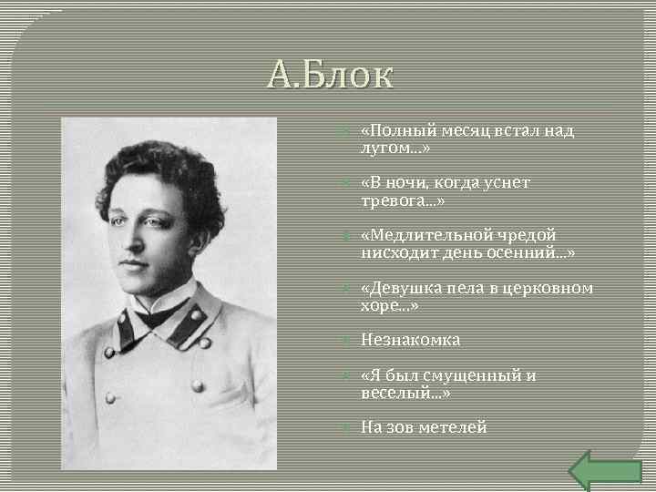 «осенняя воля» блок, анализ стихотворения.