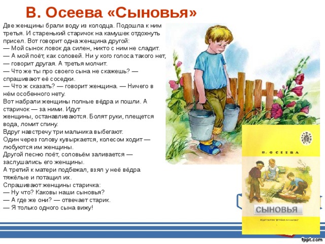 Осеева валентина рассказ «волшебное слово»