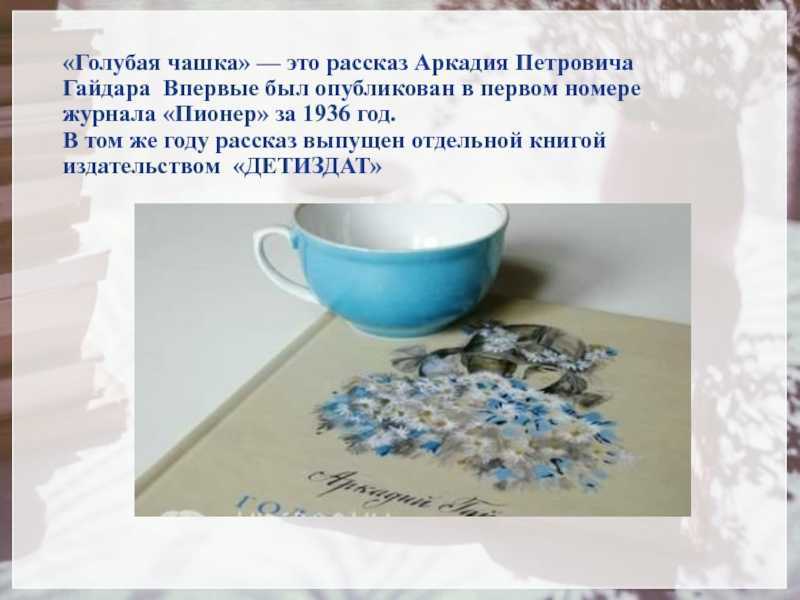 Голубая чашка