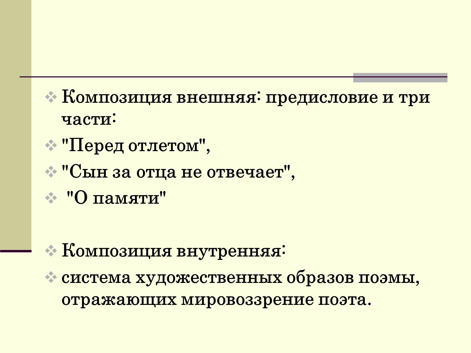 Краткое содержание «по праву памяти»