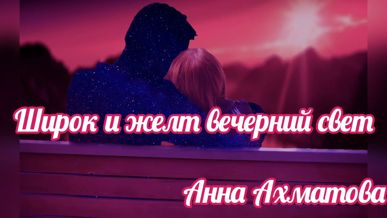 Анализ стихотворения по плану ( а. ахматова «песня последней встречи» ) 1. тематика 2. движение …