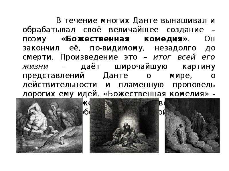 Поэма алигьери данте: божественная комедия – краткое содержание