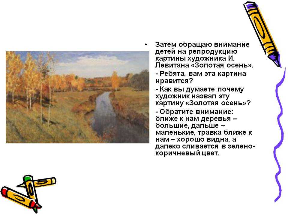 Сочинение-описание картины «золотая осень», левитан (2 варианта - кратко и подробно)