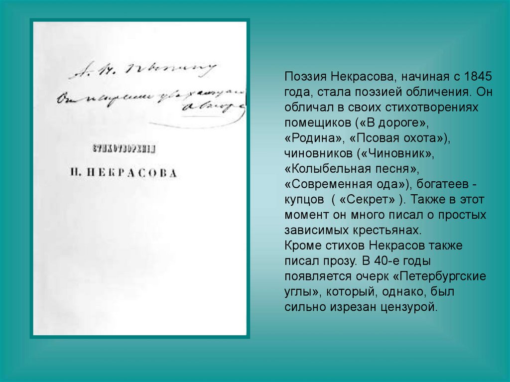 Анализ стихотворения некрасова современная ода сочинения и текст