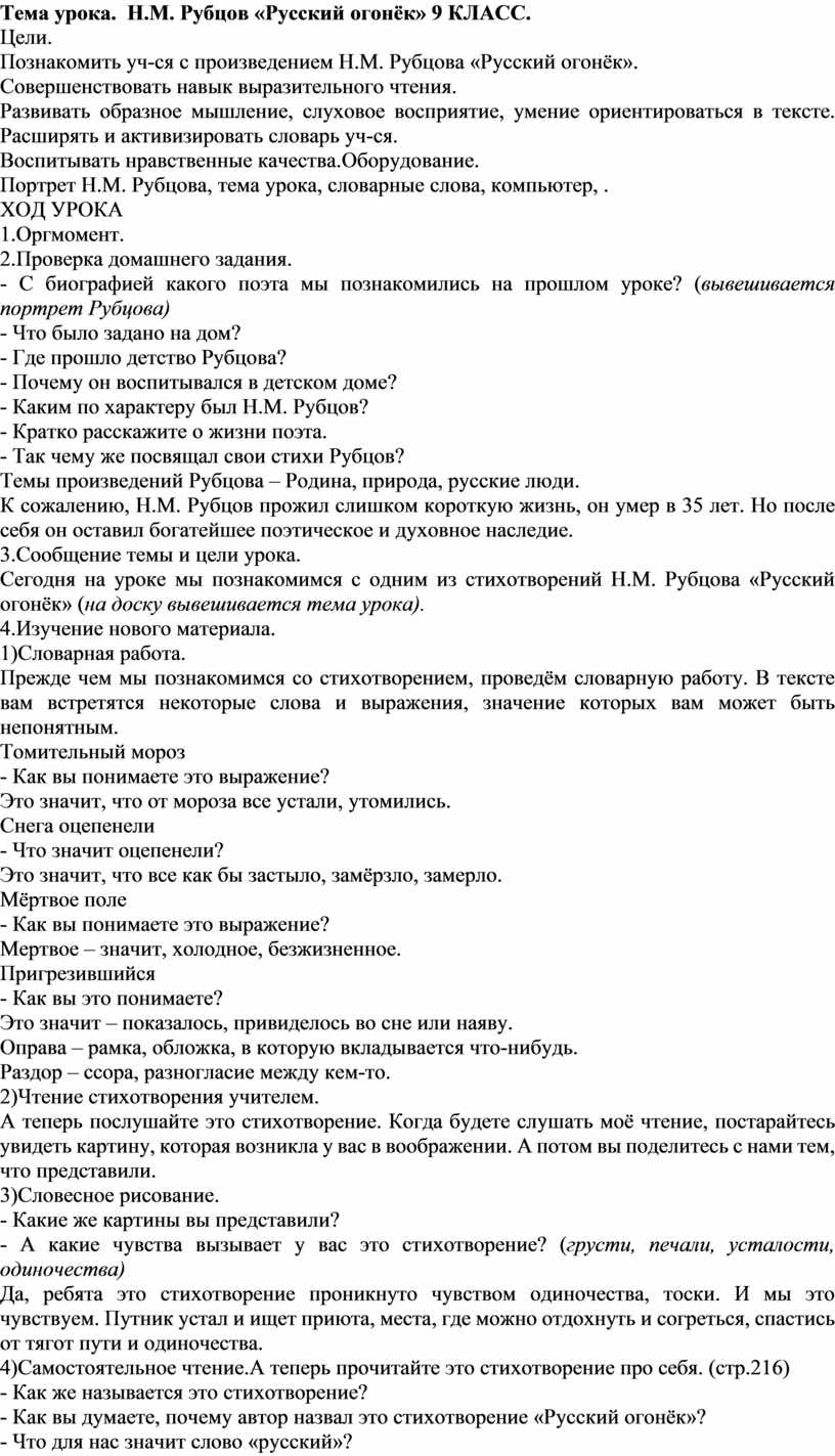 Анализ стихотворения рубцова «русский огонек. анализ стихотворения "березы" рубцова н.м