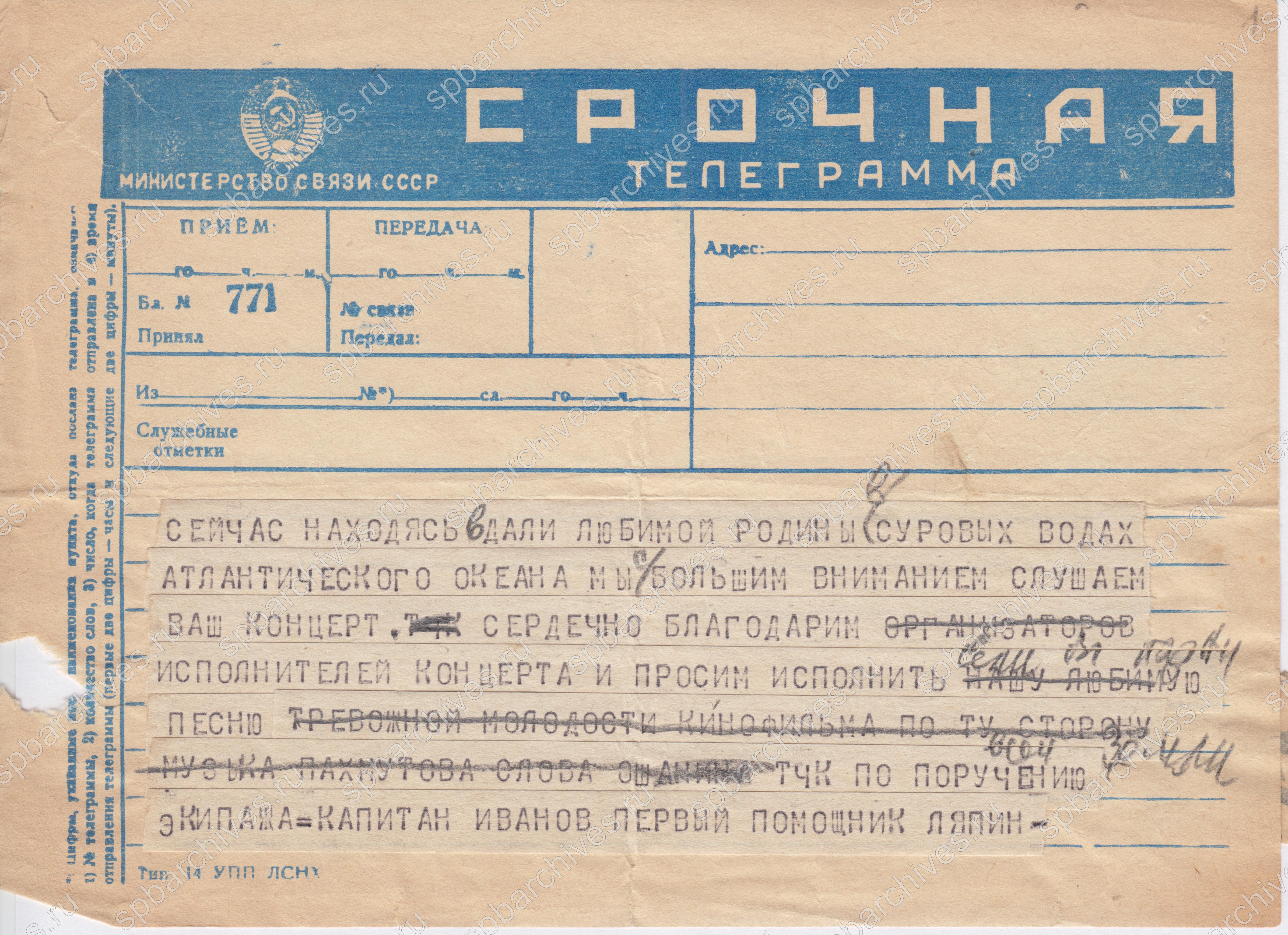 Краткое содержание «телеграмма»