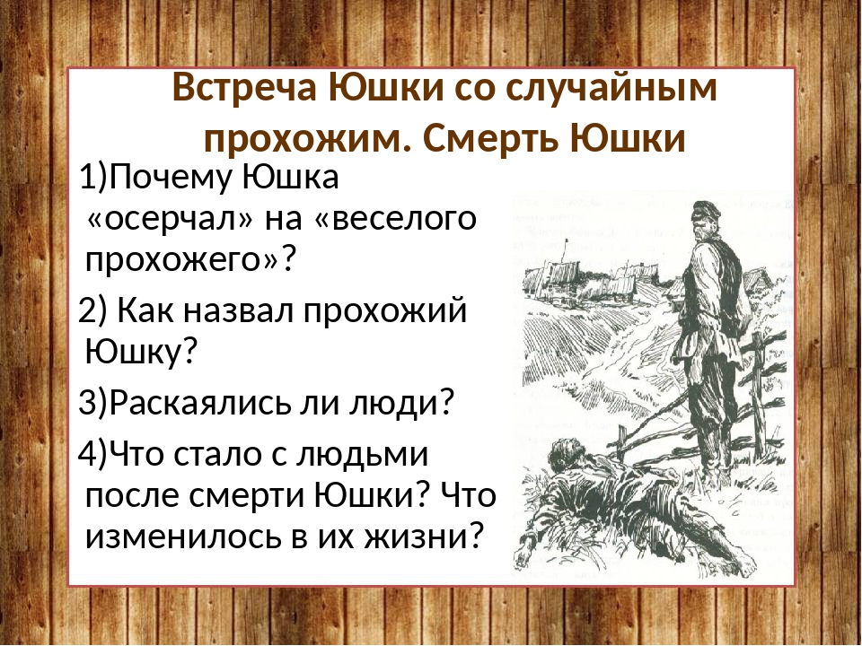 О чем я задумываюсь читая рассказ юшка. вопрос: :"о чем заставил меня задуматься рассказ а. платонова "юшка", сочинение