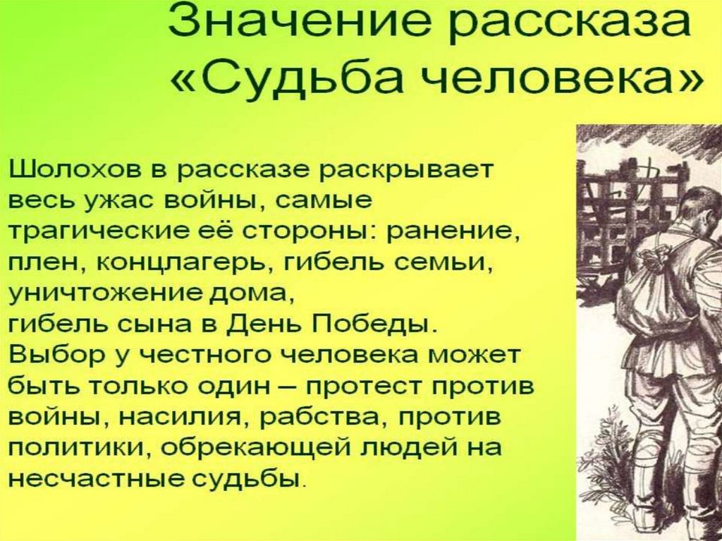 Судьба человека - краткое содержание по главам рассказа шолохова