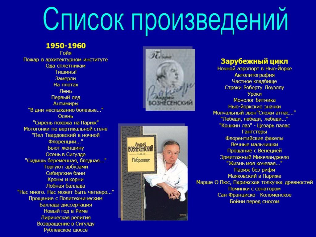 Характеристика творчества андрея вознесенского
