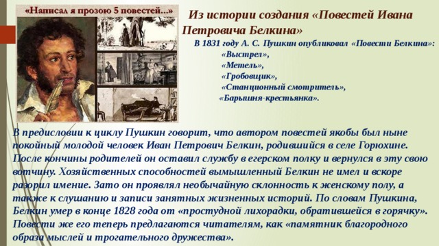 Анализ повести пушкина «выстрел» для читательского дневника
