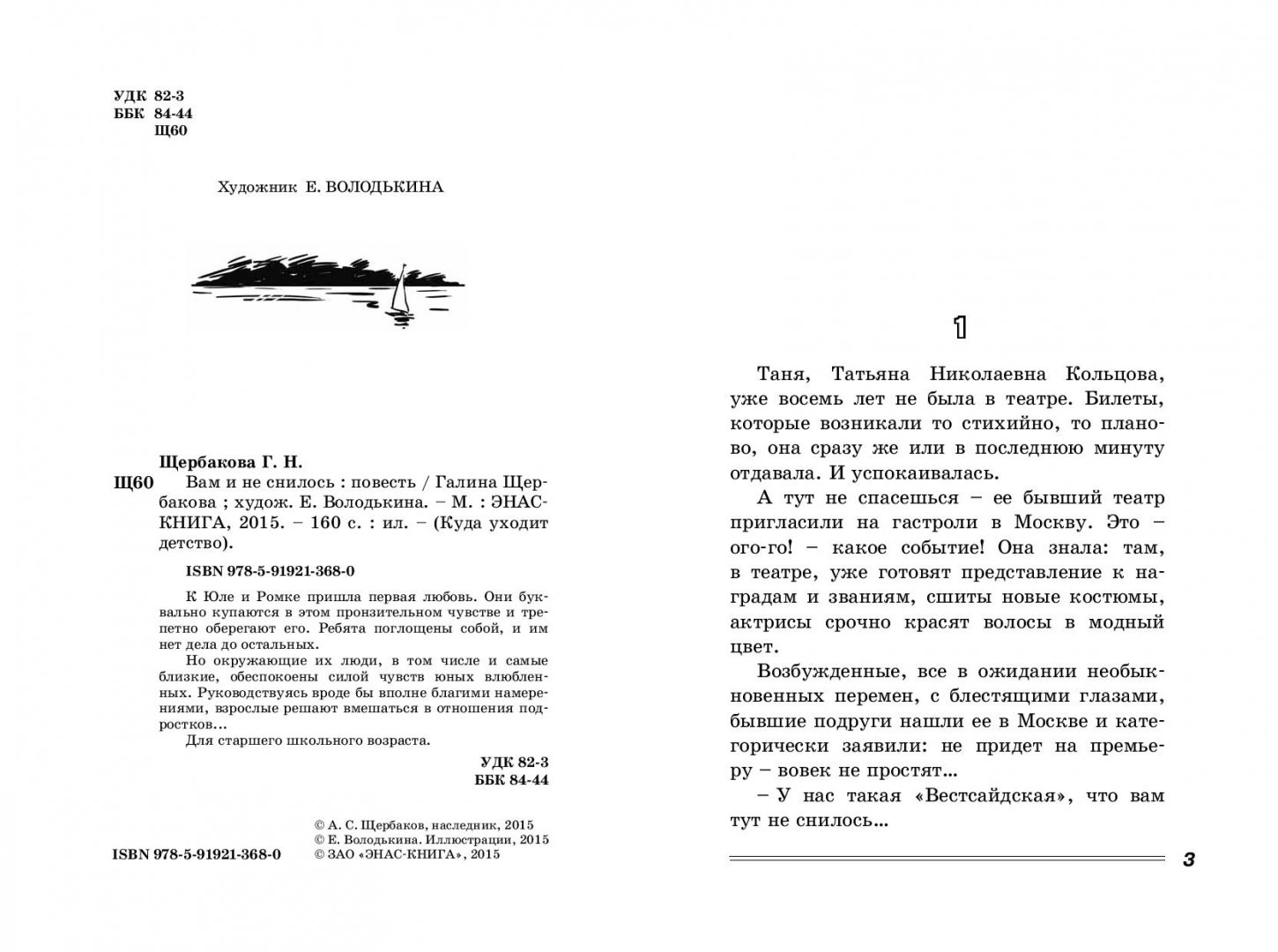 Краткое содержание романа 'вам и не снилось' от щербаковой: ключевые моменты и главные персонажи