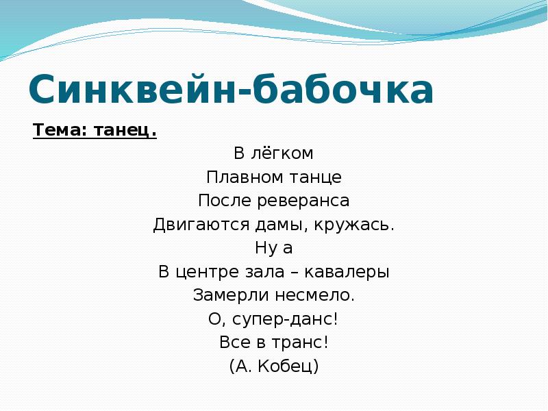 Синквейны: модное задание на уроках  литературы и русского языка