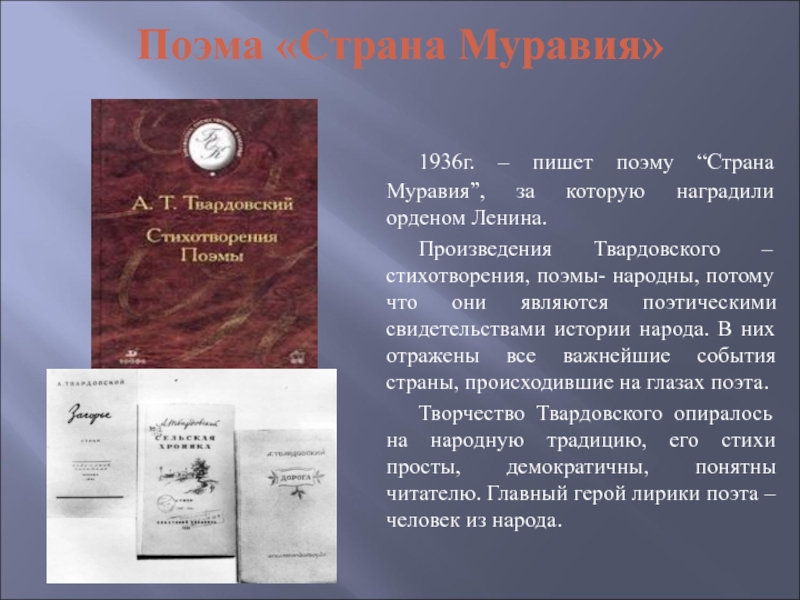 Стихи твардовского анализ