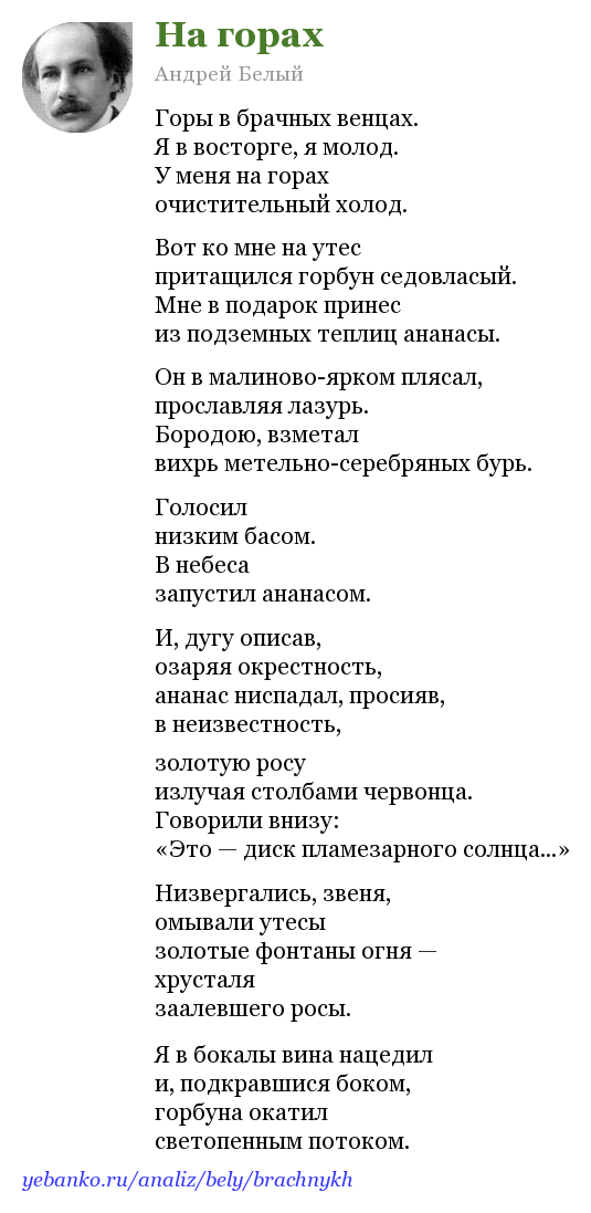 Андрей белый 📜 любовь