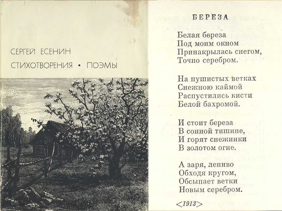 Мы теперь уходим понемногу - cергея есенина, анализ стихотворения