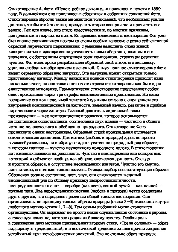 Если ты любишь как я бесконечно тема. анализ стихотворения фета «если ты любишь, как я, бесконечно…