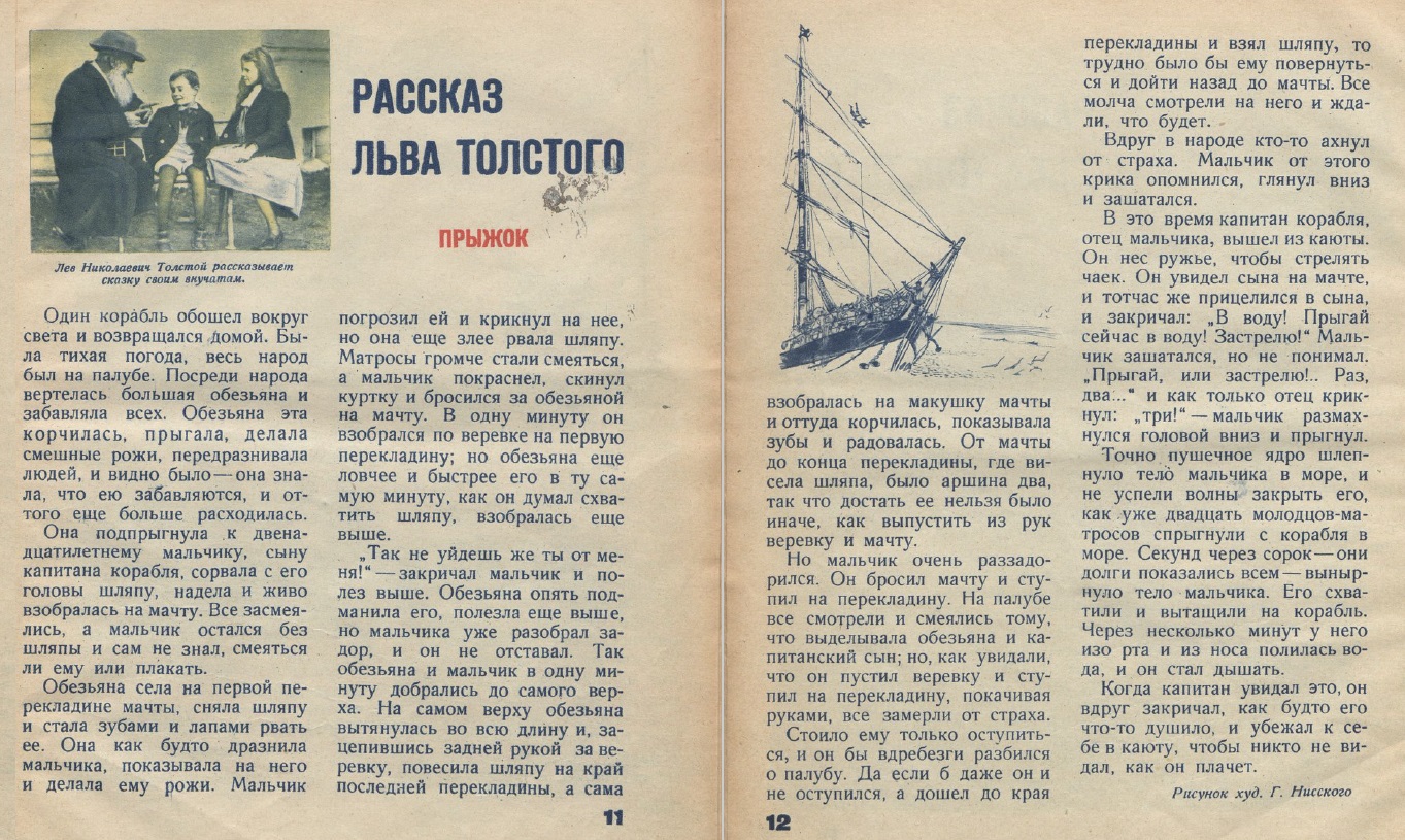 Читательский дневник «прыжок» л.н. толстой.