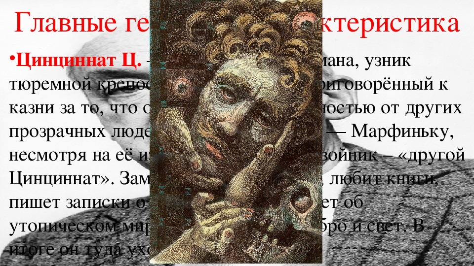 Михаил булгаков | публикации | о.в. федунина. поэтика сна в романе («петербург» а. белого, «белая гвардия» м. булгакова, «приглашение на казнь» в. набокова) | глава 4. поэтика сна и трансформация романной структуры в «приглашении на казнь» в. набокова