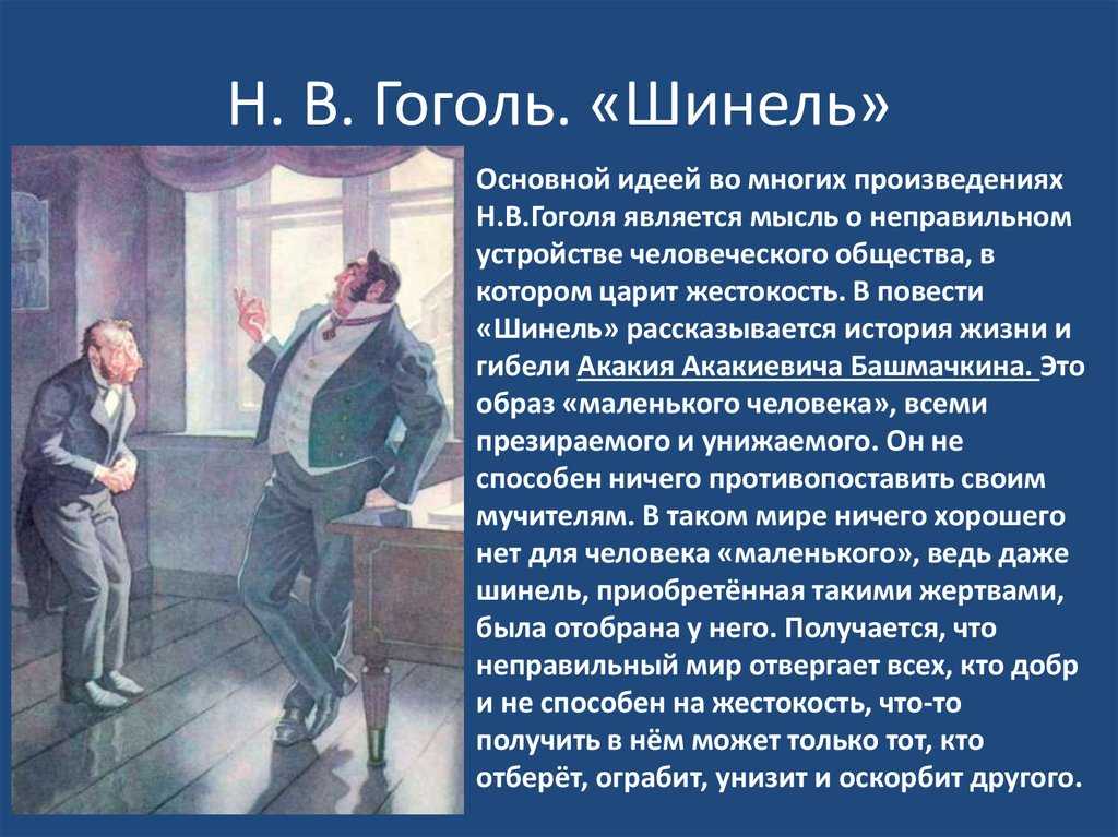 Краткое содержание шинель, гоголь читать