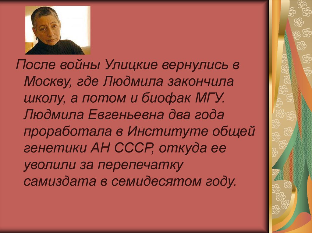 Разработка «открытие писателя» (анализ рассказов л.е. улицкой «народ избранный» и «перловый суп»)