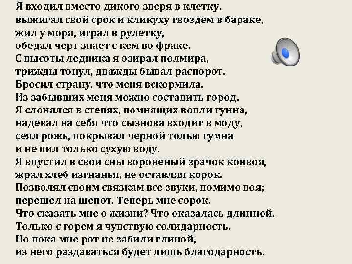 "я входил вместо дикого зверя в клетку…", бродский, иосиф александрович — поэзия | творческий портал