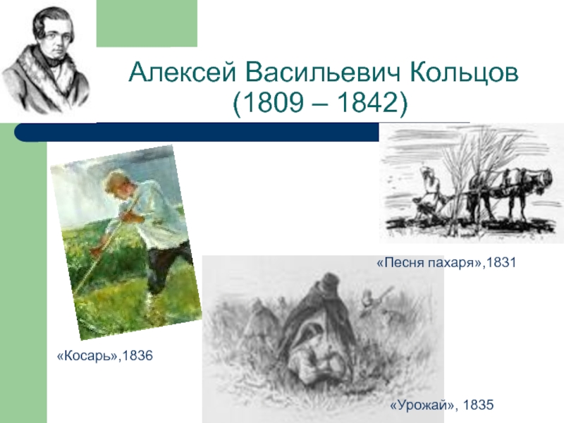 Косарь. кольцов а. | uskazok.ru
