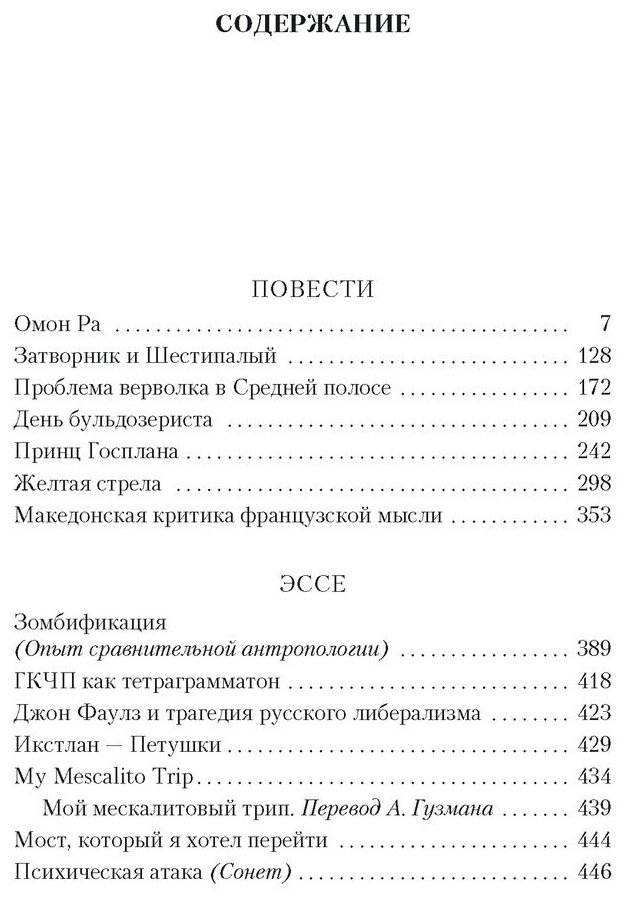 Символика цвета в повести в. пелевина желтая стрела