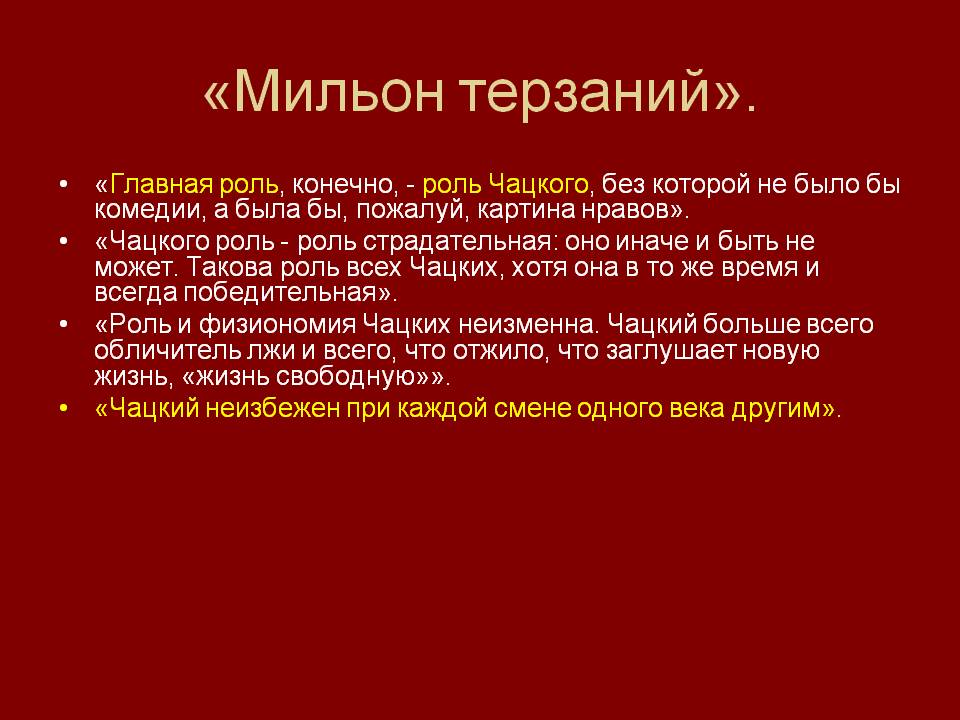 «мильон терзаний» краткое содержание за 1 минуту и подробно за 7 минут