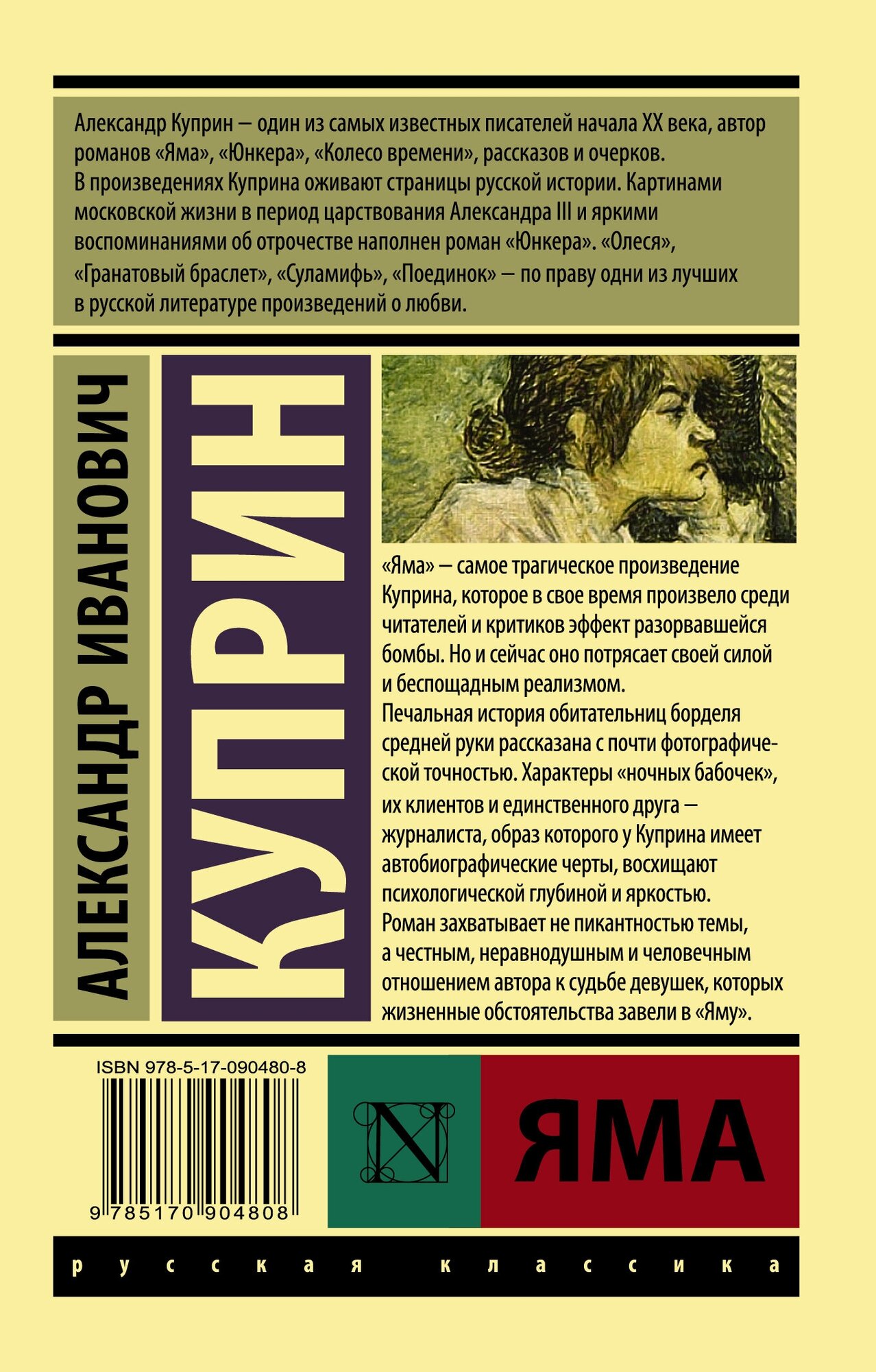 Рецензия василия александровича куприна. жизнь в «яме» - официальный сайт театра «русская песня»
