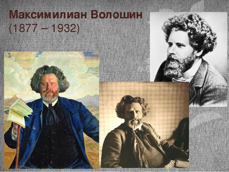 Поэтика символов в поэзии маскимилиана волошина