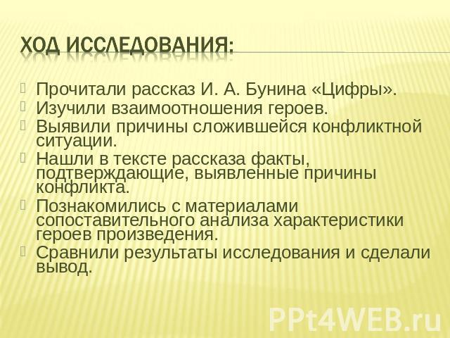 Смысл названия рассказа бунина цифры. р. и.а. бунин. анализ рассказа "цифры"